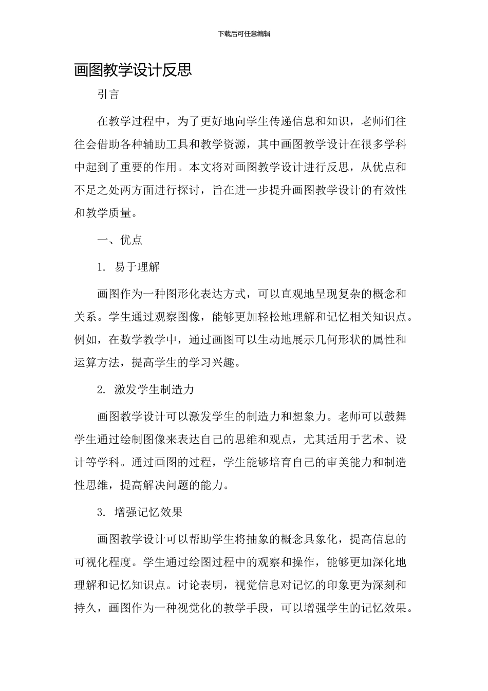 画图教学设计反思_第1页