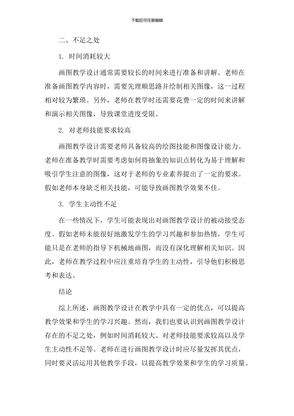 画图教学设计反思_第2页