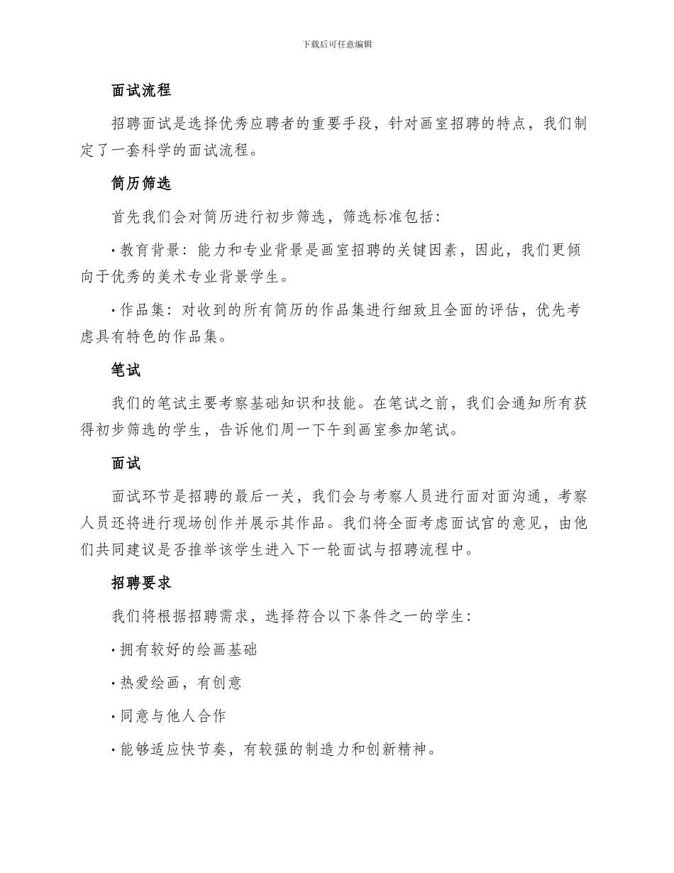 画室秋招方案_第2页