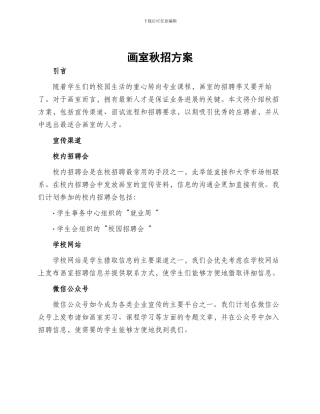 画室秋招方案