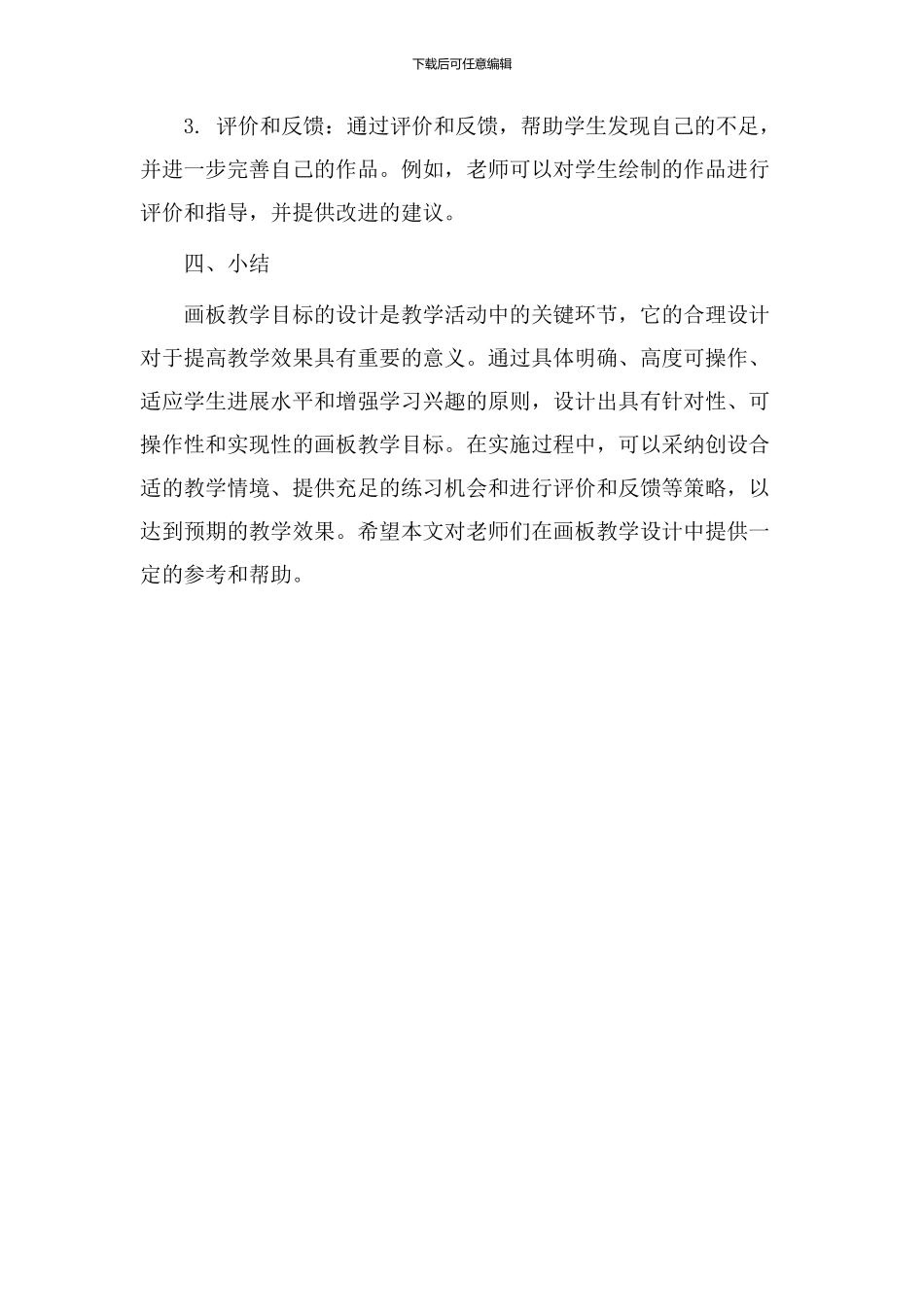 画板教学目标设计_第3页