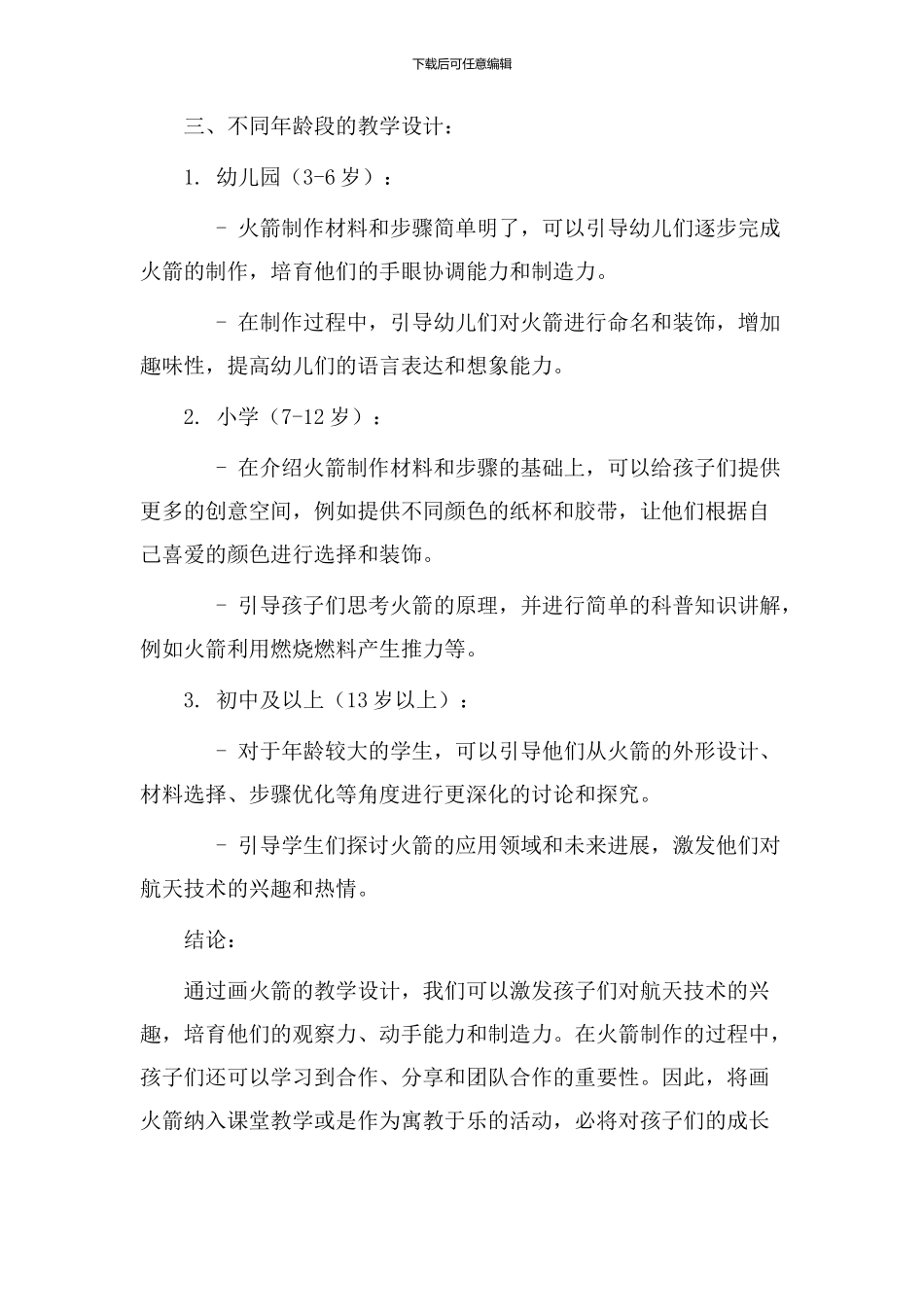 画火箭教学设计_第2页