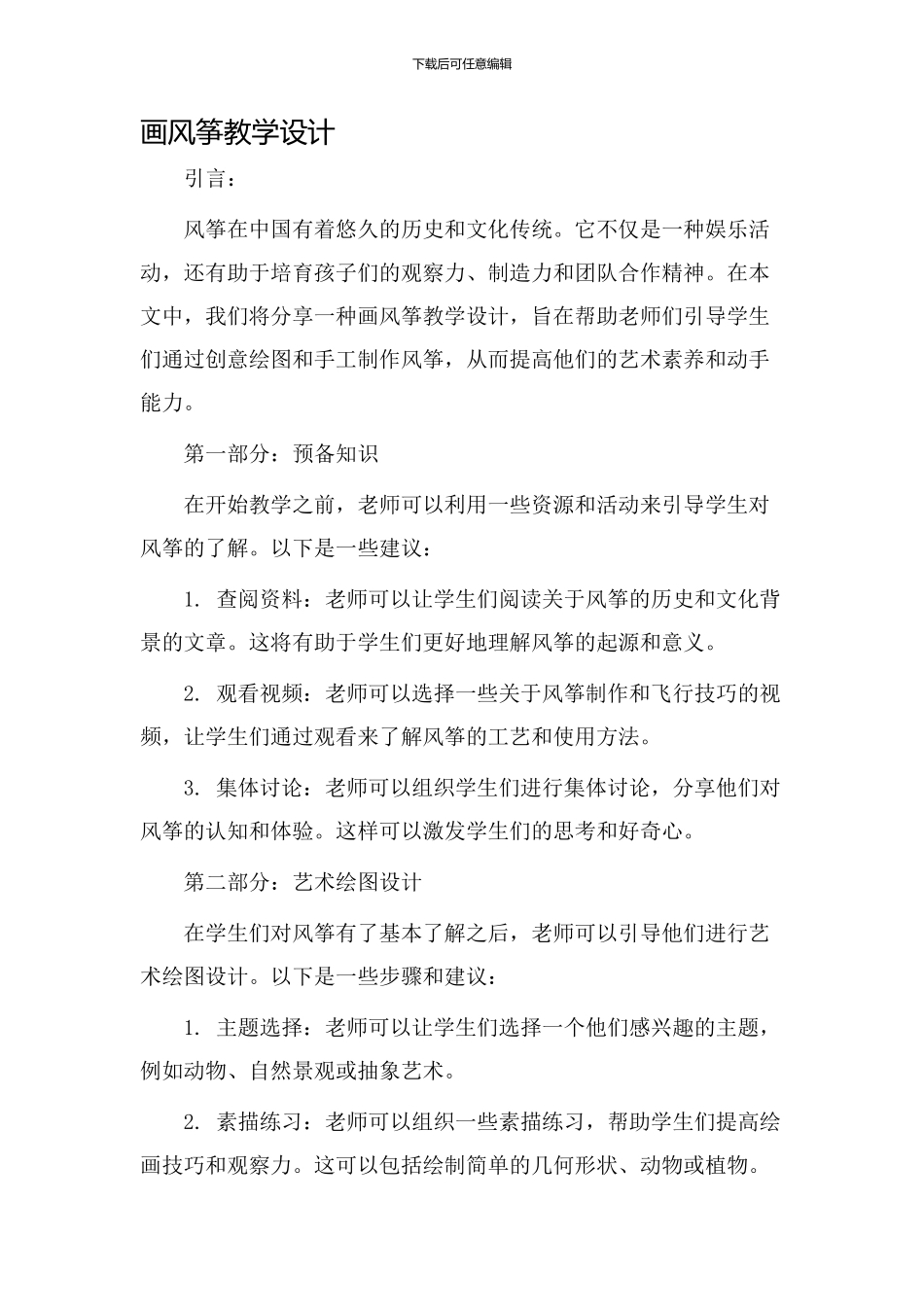 画风筝教学设计_第1页