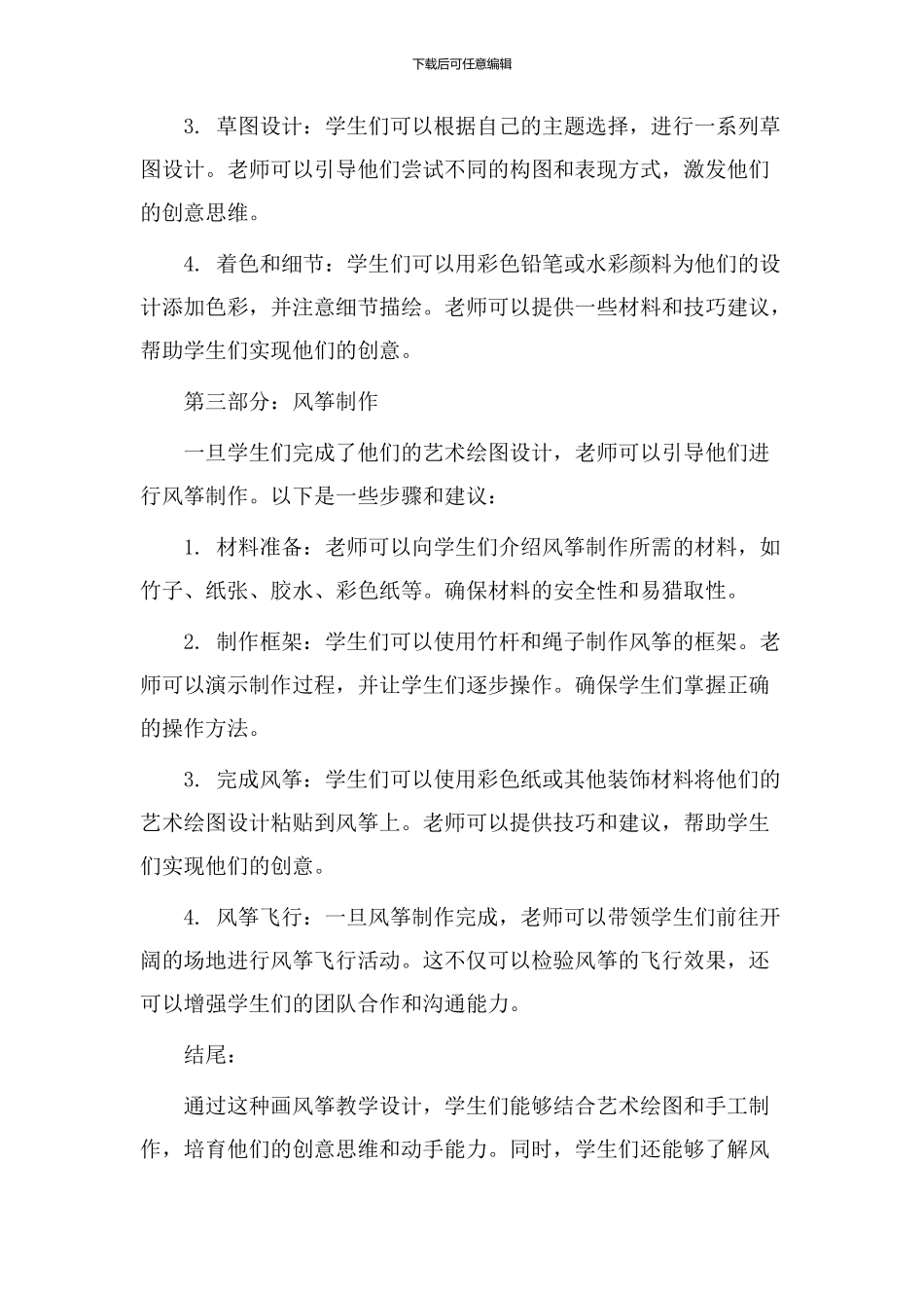 画风筝教学设计_第2页