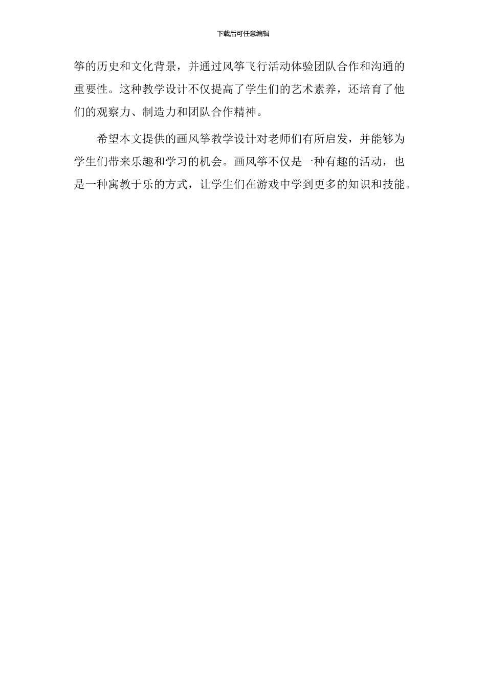 画风筝教学设计_第3页