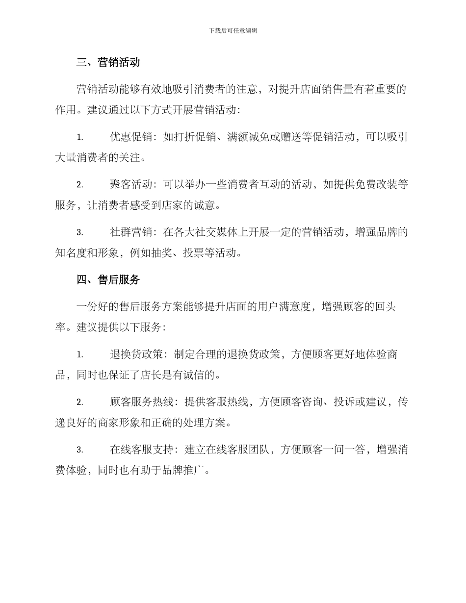 男装店面运营方案_第2页