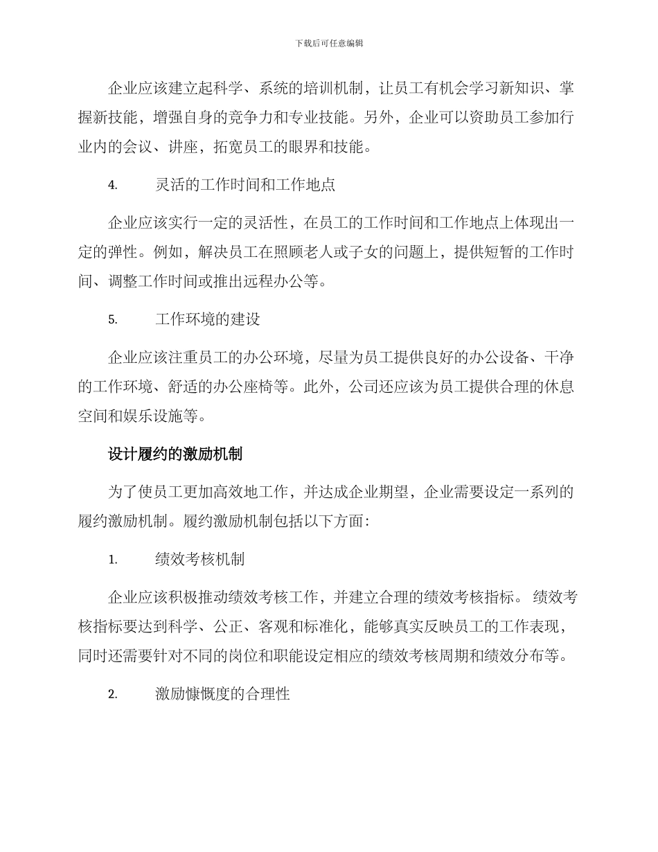 留任履约激励方案_第2页