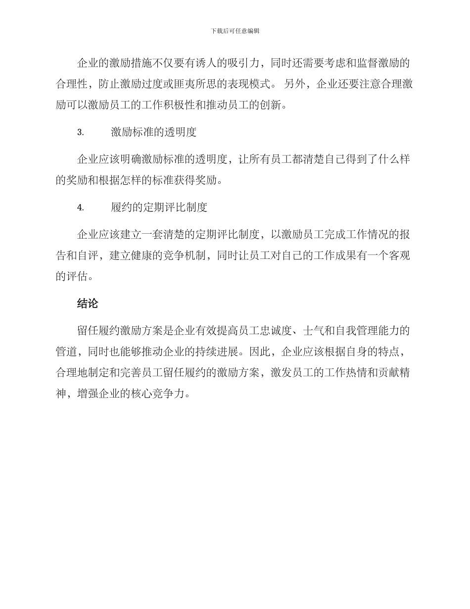 留任履约激励方案_第3页