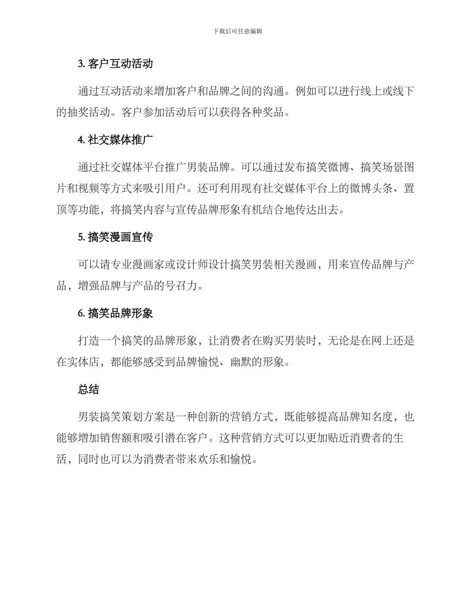 男装搞笑策划方案_第2页