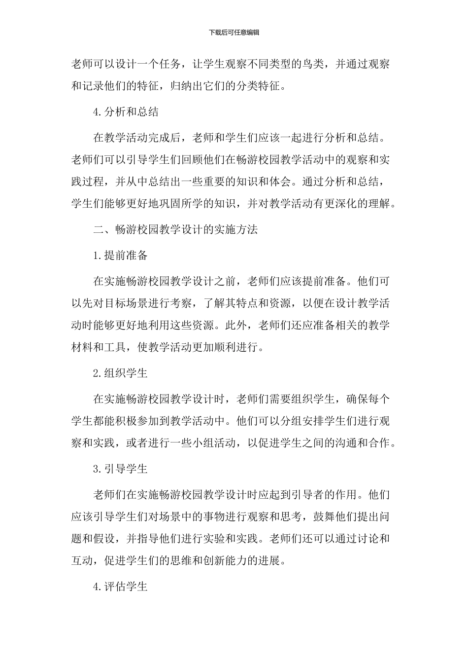 畅游校园教学设计_第2页