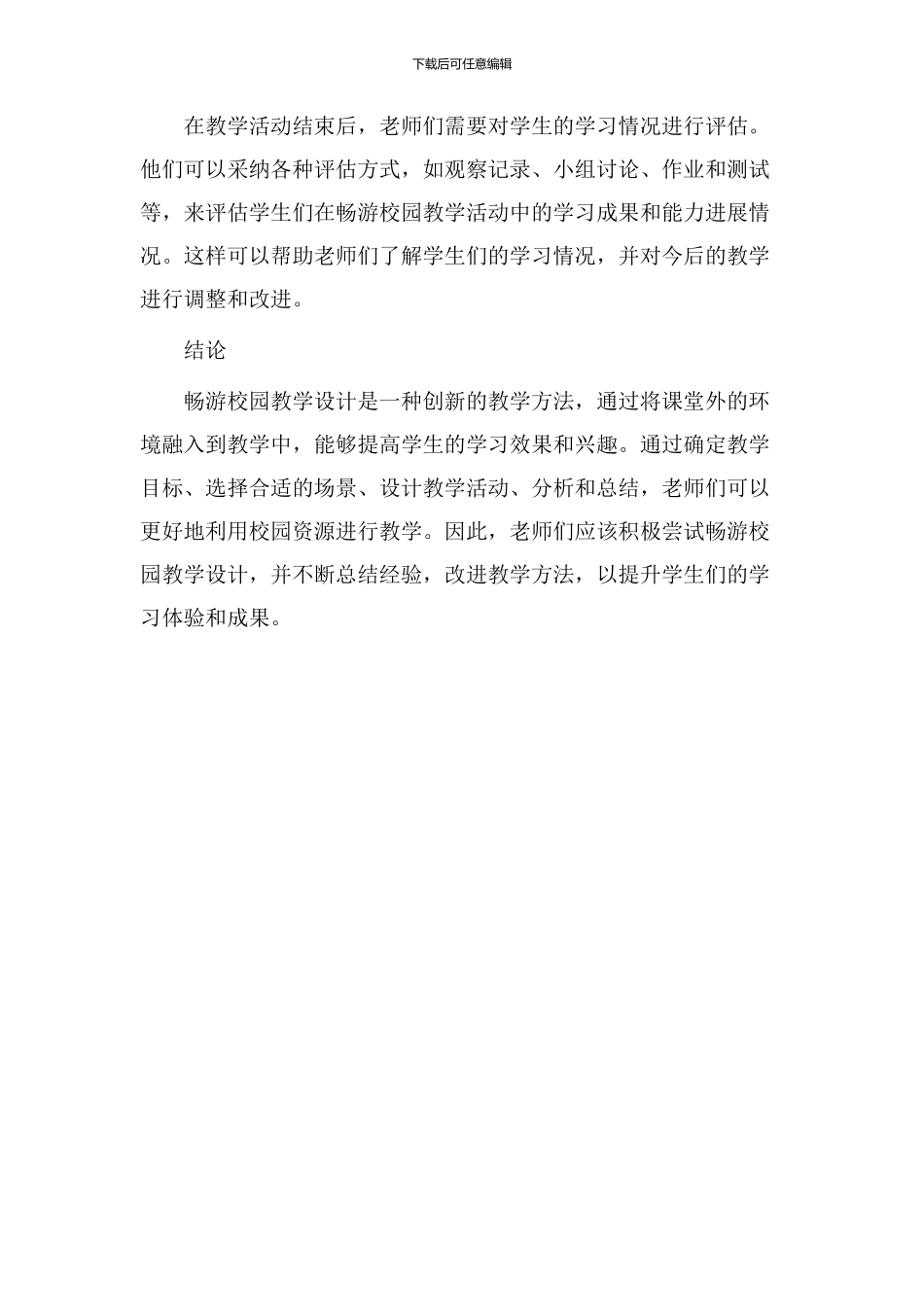 畅游校园教学设计_第3页