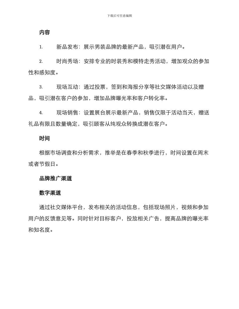 男装活动营销策划方案_第2页