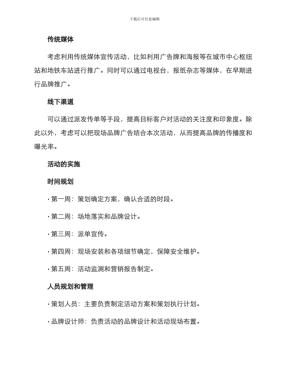 男装活动营销策划方案_第3页