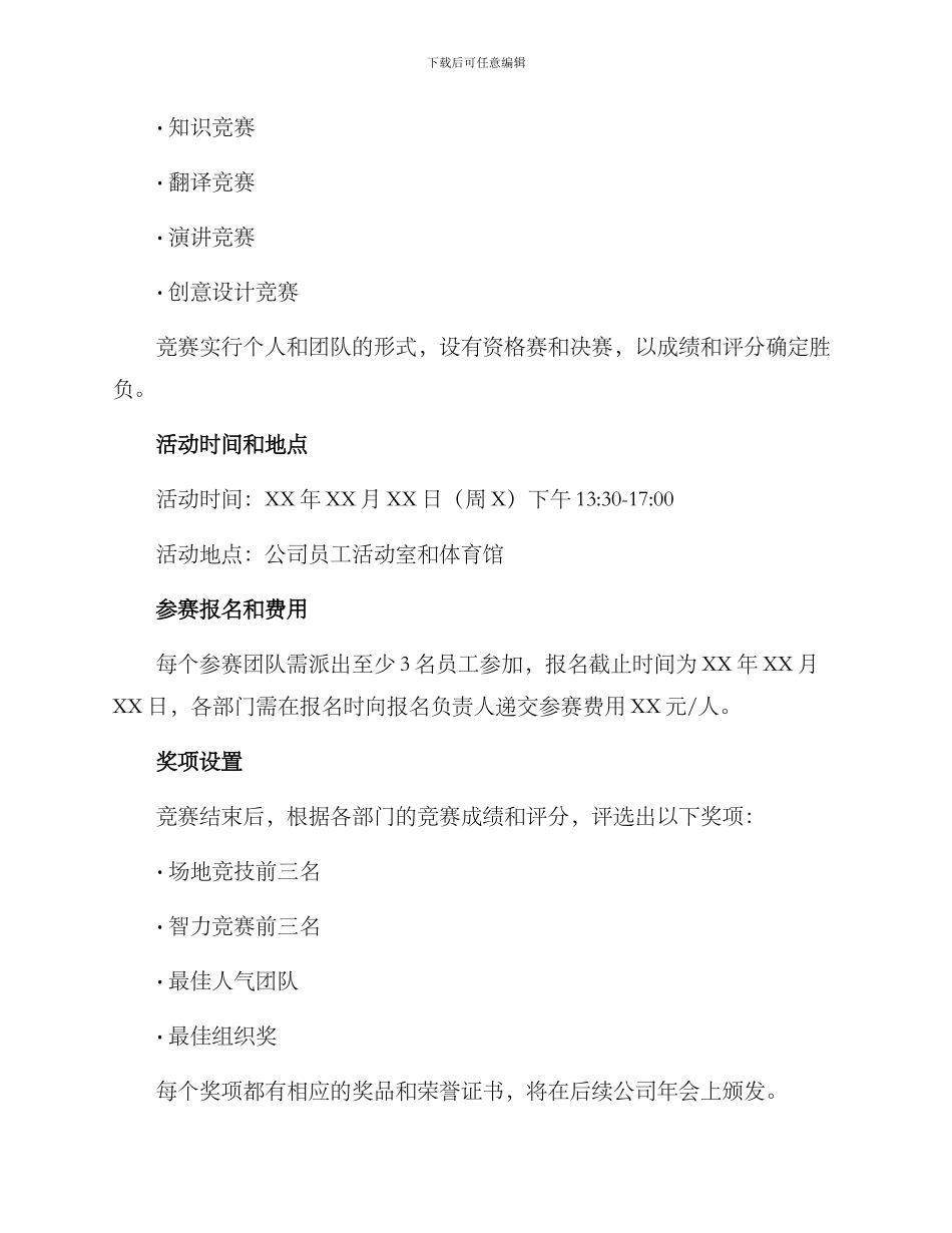 界别联谊活动方案_第2页