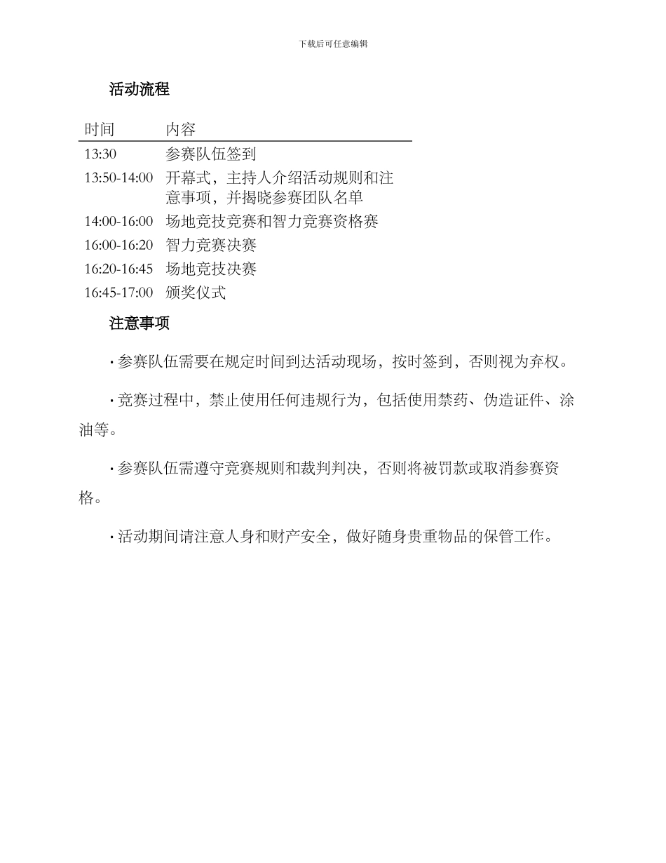 界别联谊活动方案_第3页