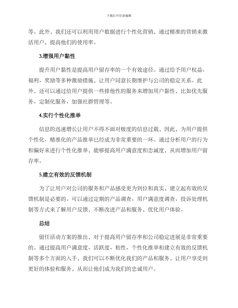 留任活动方案_第2页