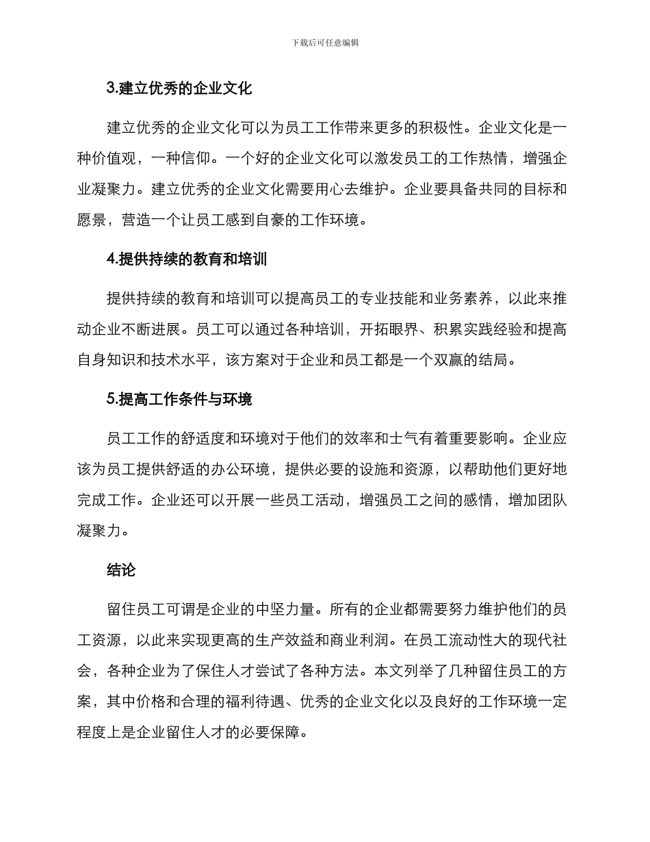 留住员工保底方案_第2页