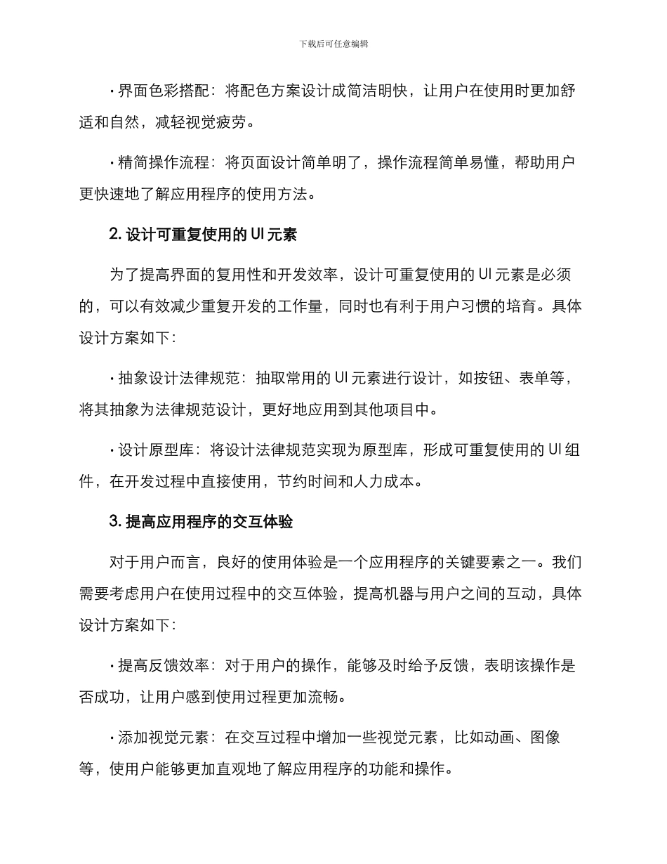 界面改进设计方案_第2页