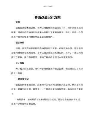 界面改进设计方案