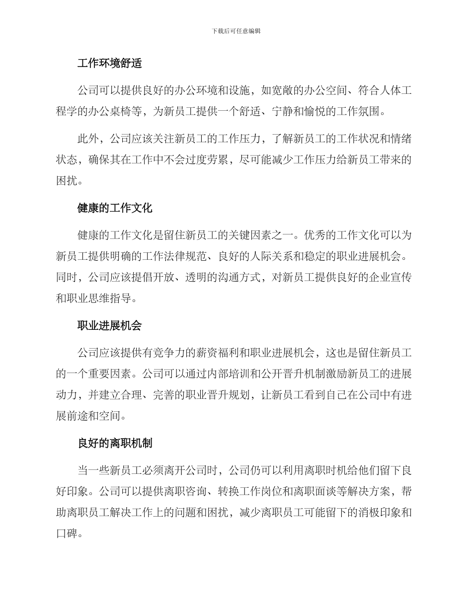 留住新员工方案_第2页