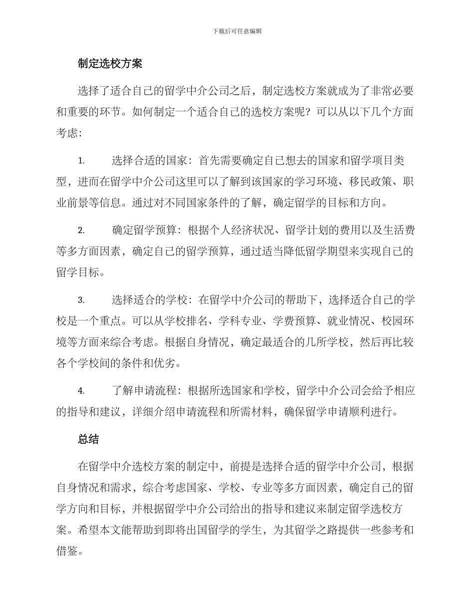 留学中介选校方案_第2页