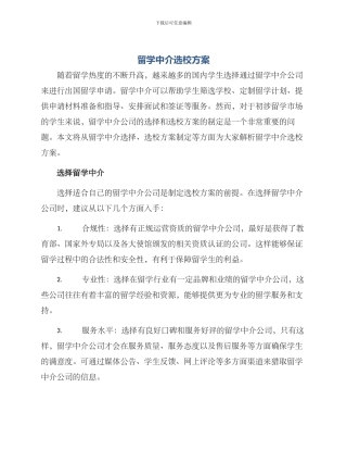 留学中介选校方案