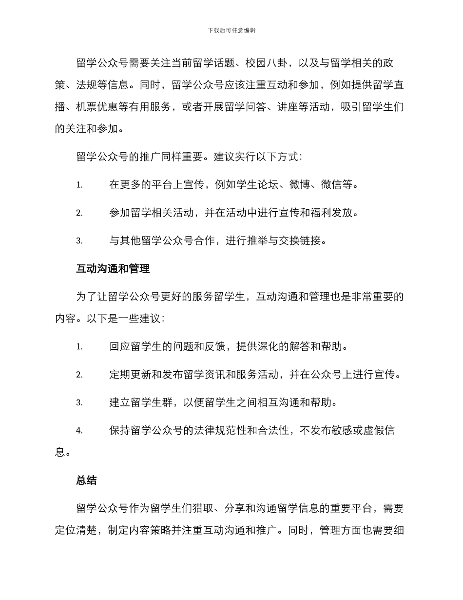 留学公众号运营方案_第2页