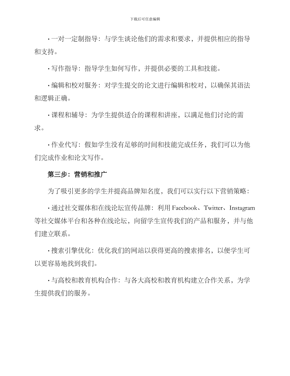 留学作业销售方案_第2页