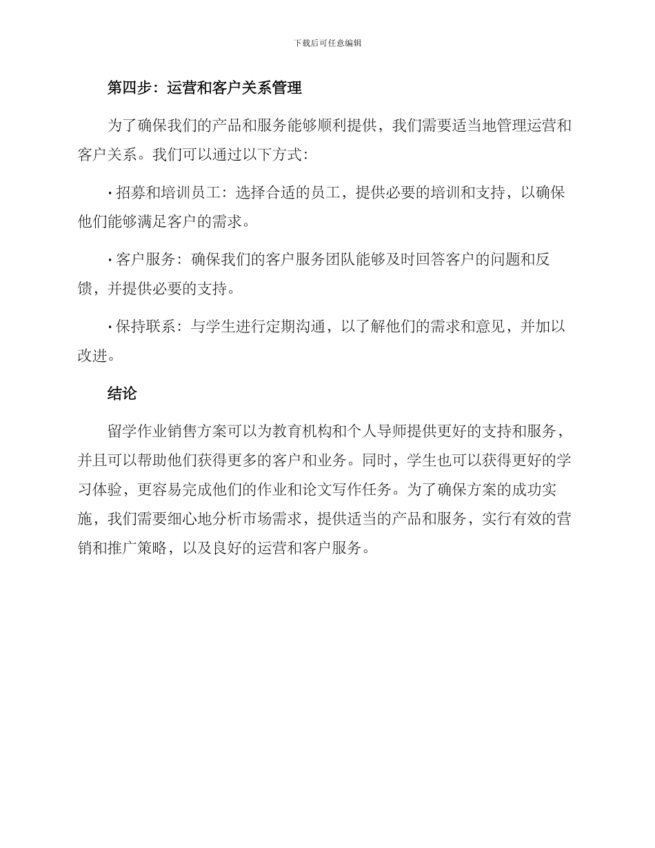 留学作业销售方案_第3页