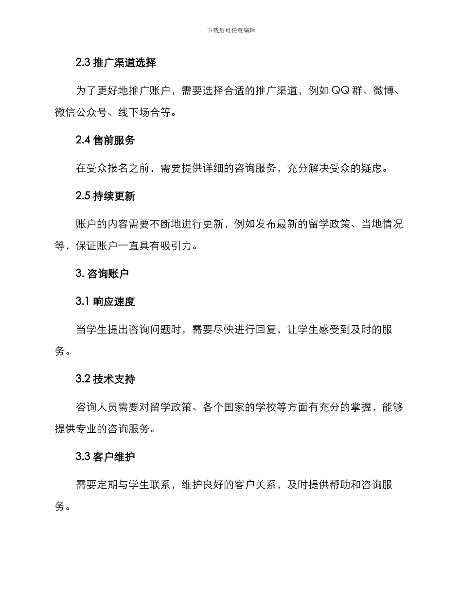 留学中介账户运营方案_第2页