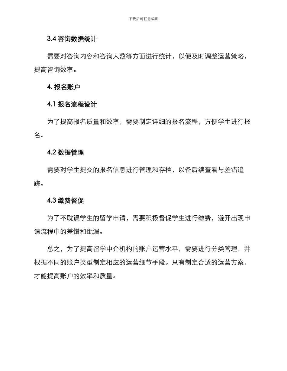 留学中介账户运营方案_第3页