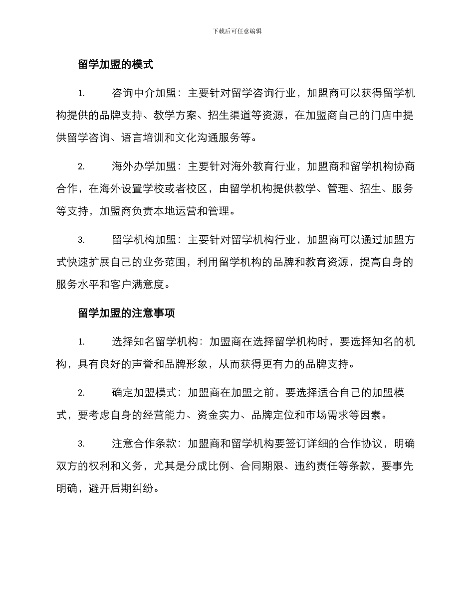 留学加盟方案_第2页