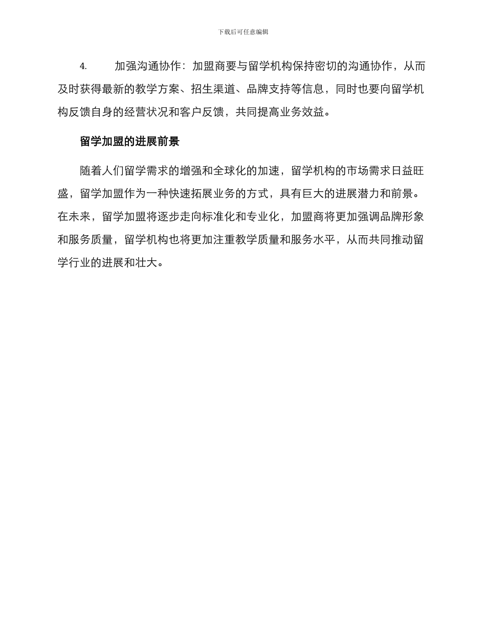 留学加盟方案_第3页