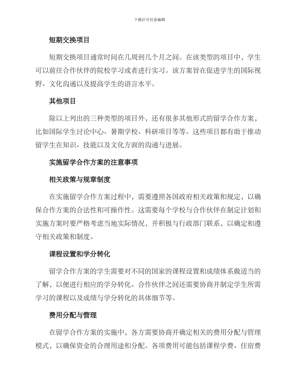 留学合作方案_第2页