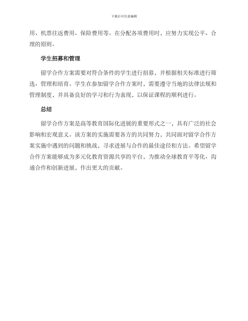 留学合作方案_第3页