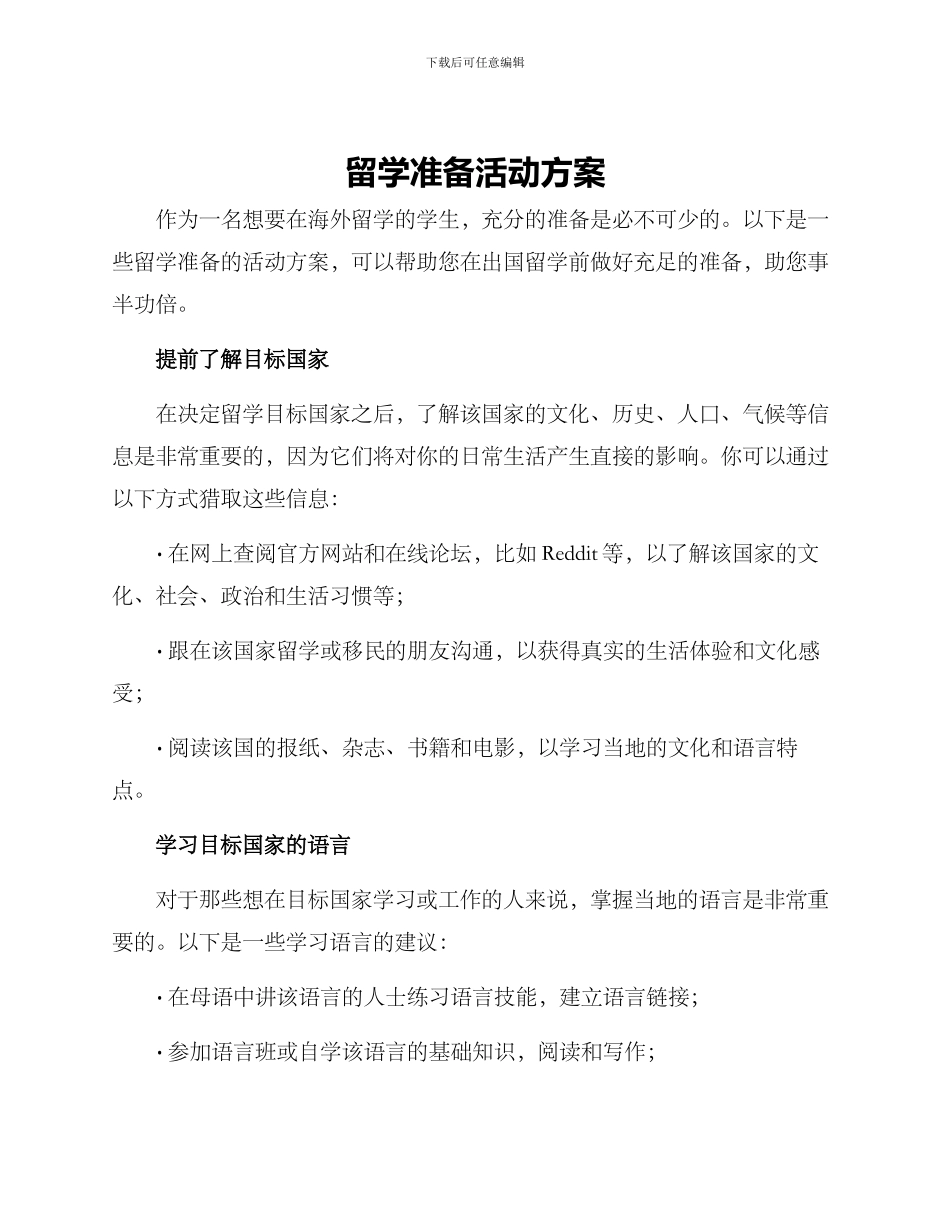 留学准备活动方案_第1页