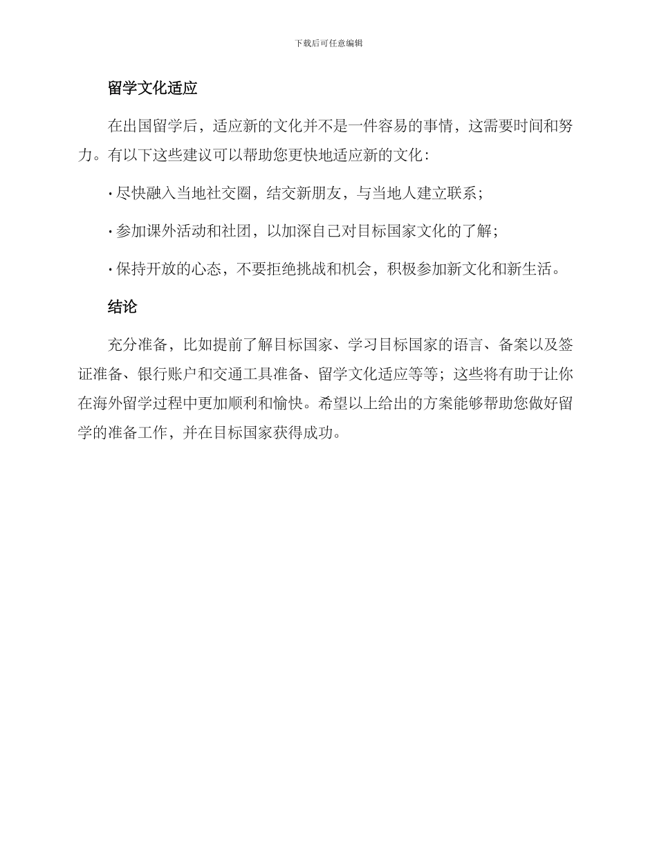 留学准备活动方案_第3页