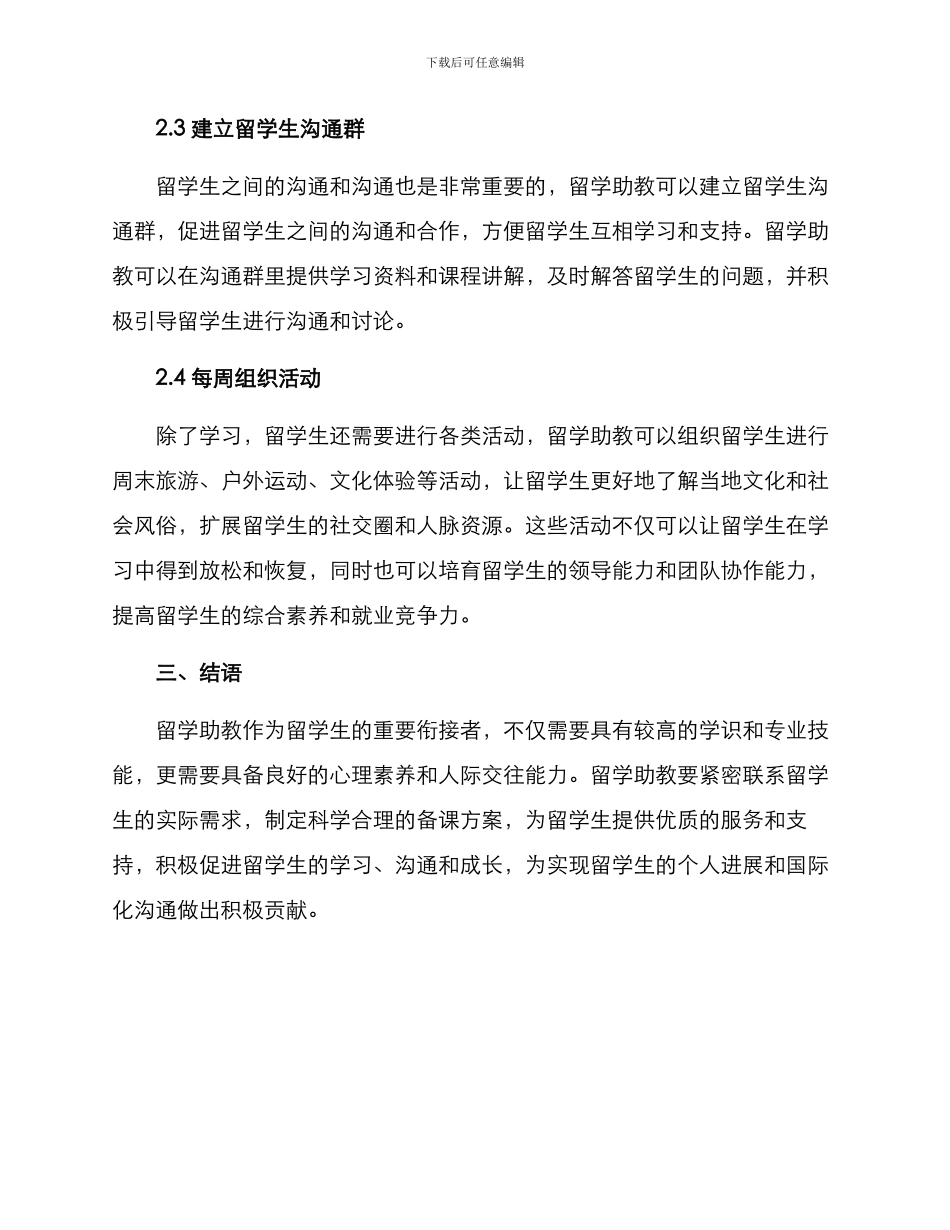 留学助教备课方案_第2页