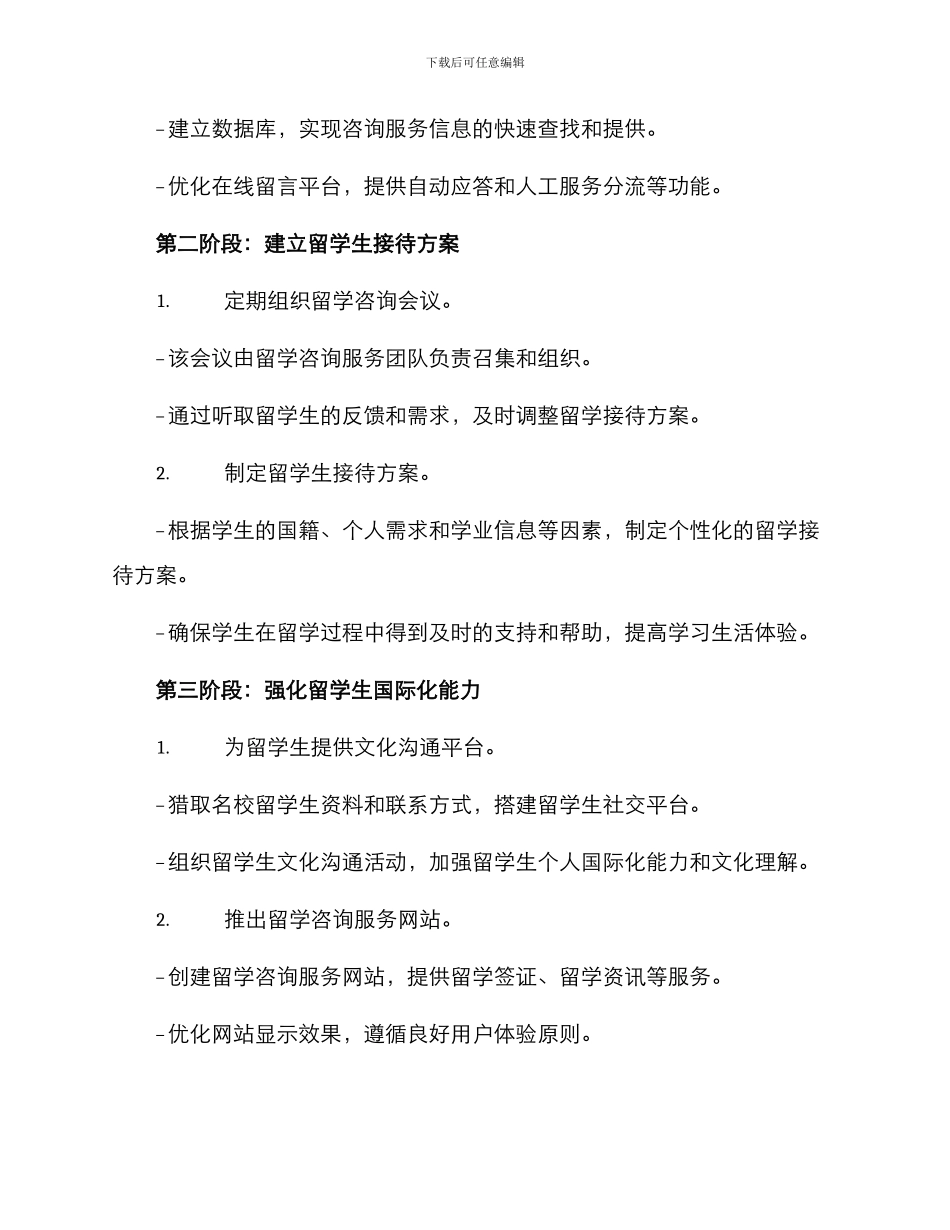 留学咨询接待方案_第2页