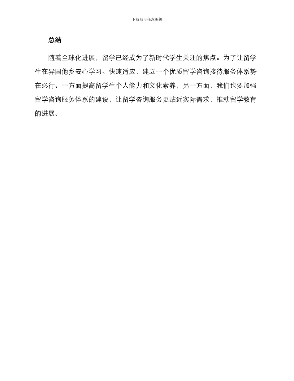 留学咨询接待方案_第3页