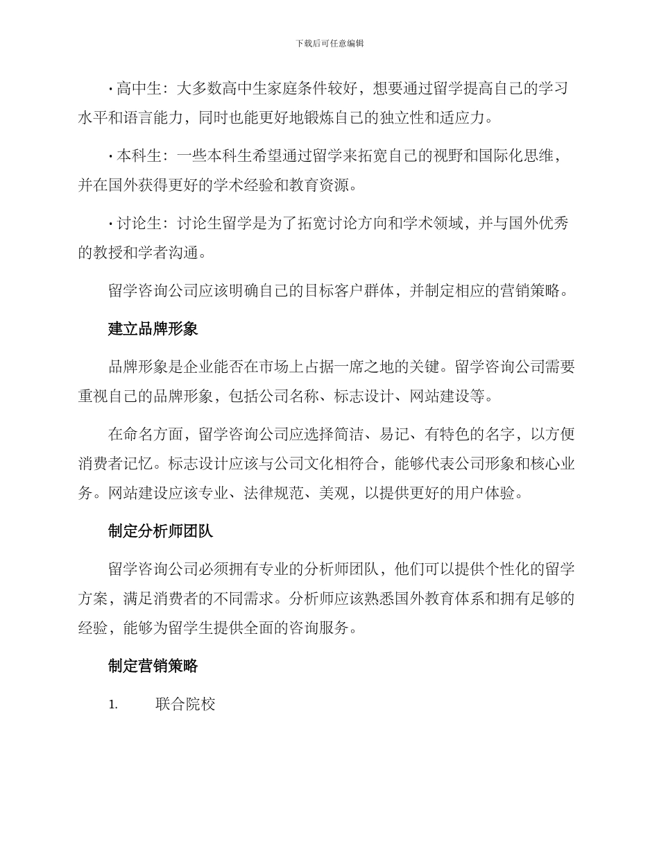 留学咨询营销方案_第2页