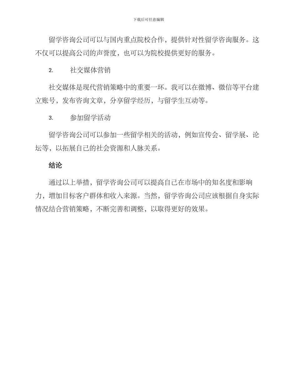 留学咨询营销方案_第3页
