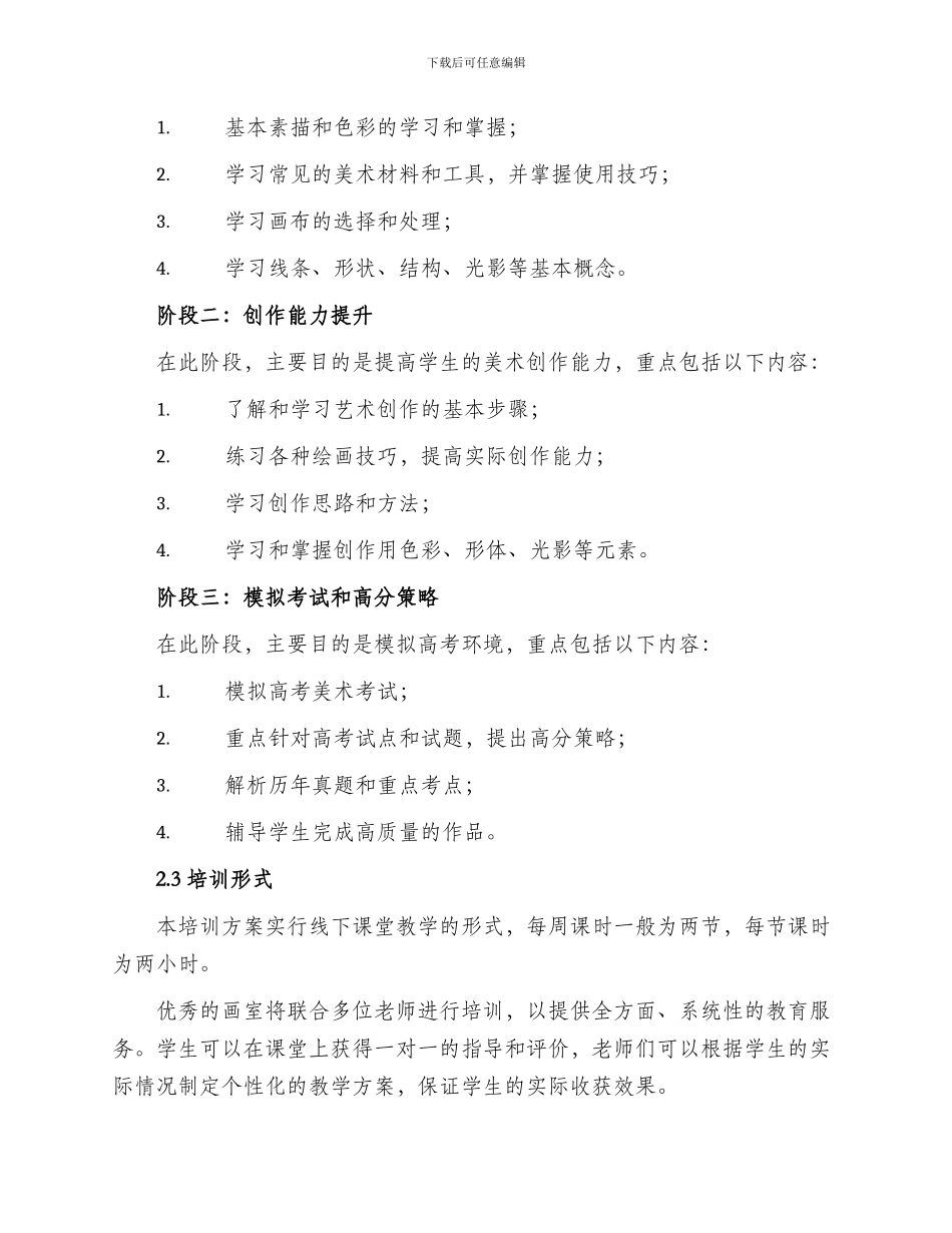 画室高考培训方案_第2页