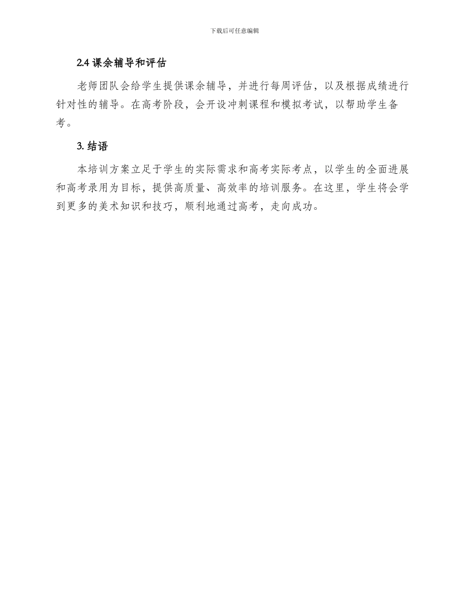 画室高考培训方案_第3页