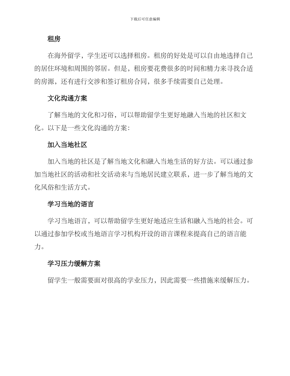 留学场景方案_第2页