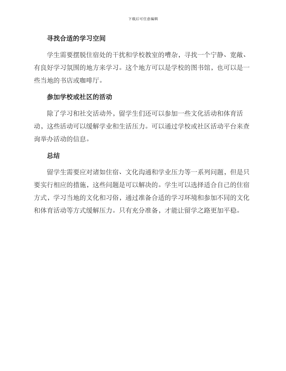 留学场景方案_第3页