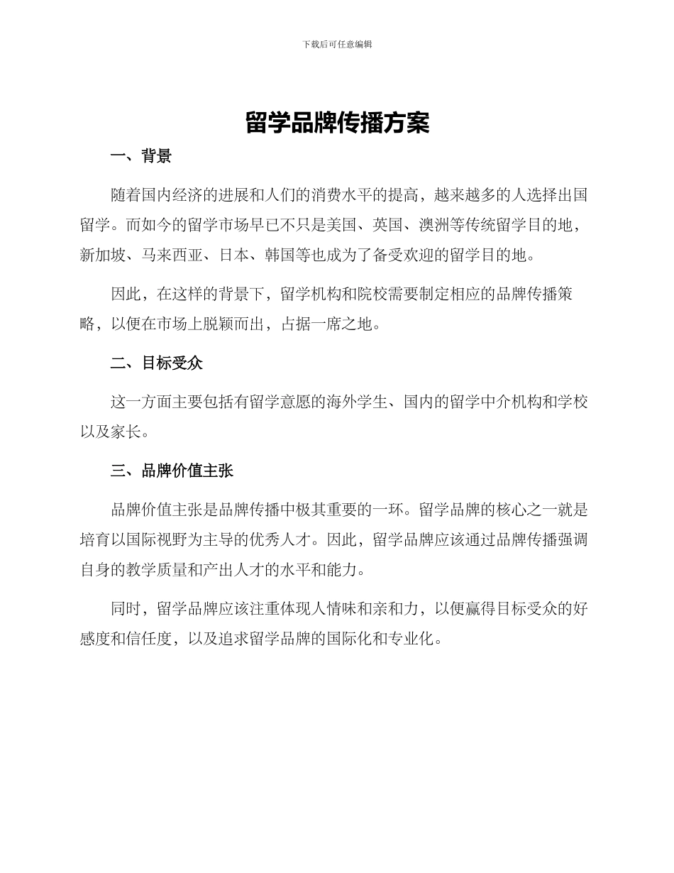 留学品牌传播方案_第1页