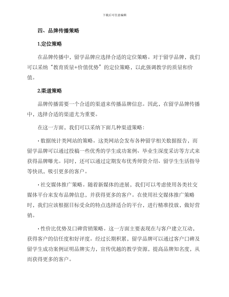 留学品牌传播方案_第2页