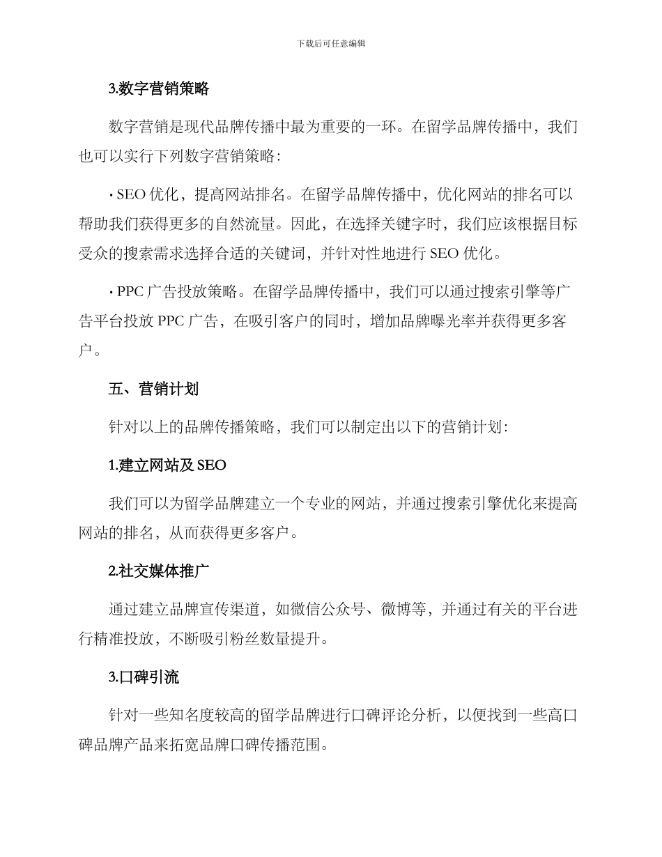 留学品牌传播方案_第3页