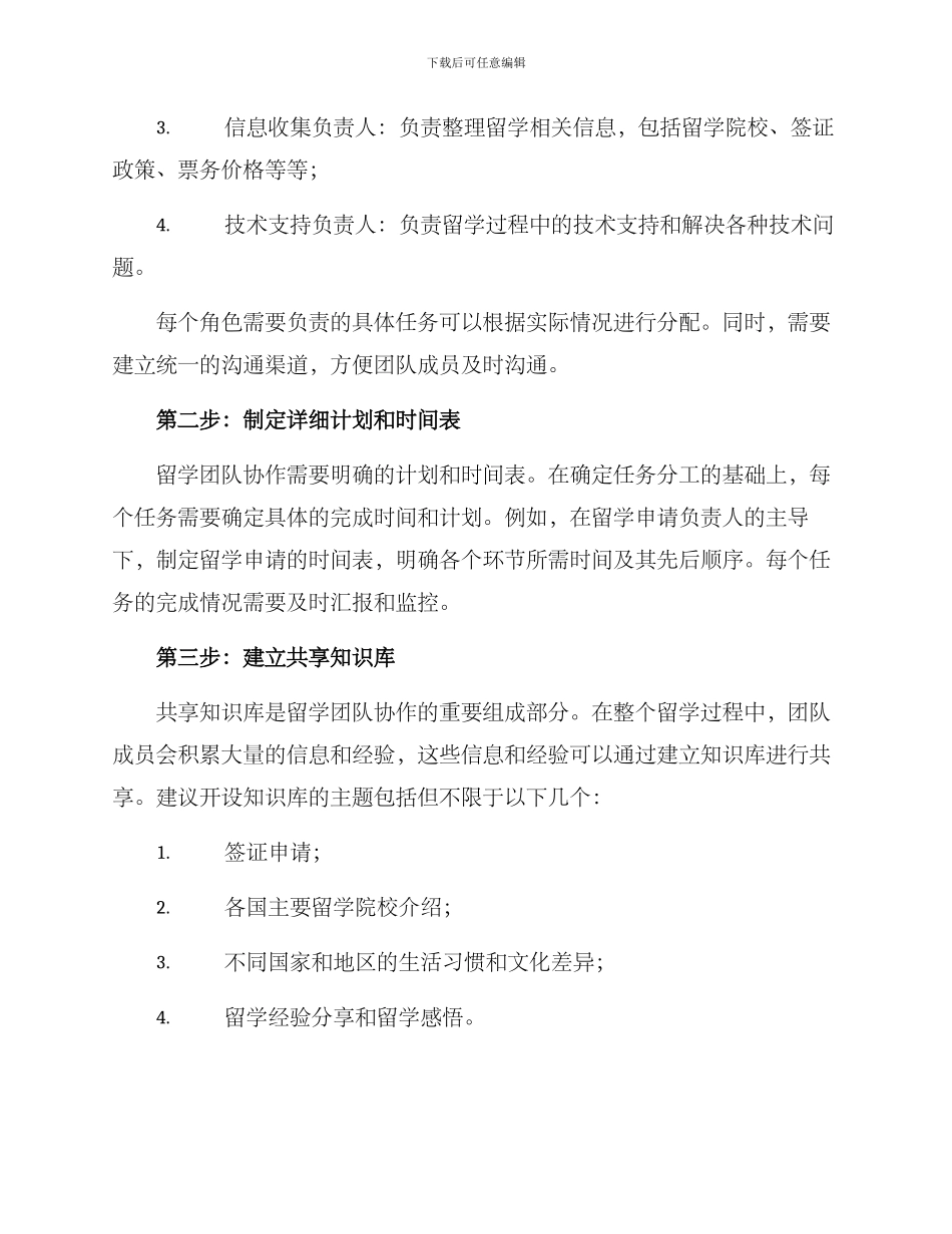 留学团队协作方案_第2页
